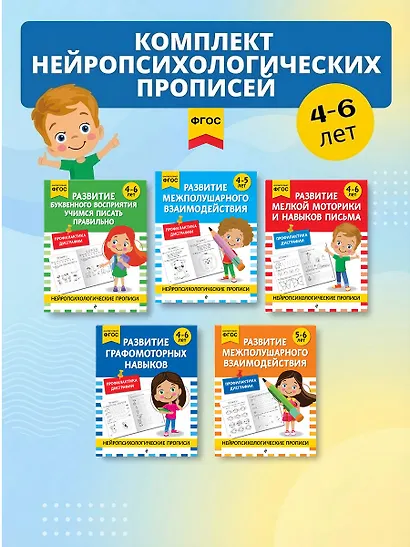 Комплект для 4-6 лет. Нейропсихологические прописи - фото 4