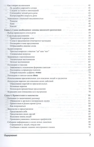 Японский язык для чайников. 2-е изд. (+аудиокурс) - фото 3