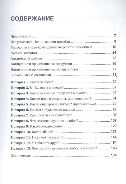 Учим русский язык в школе в Англии: пособие по рускому языку для детей-билингвов русских зарубежных - фото 2