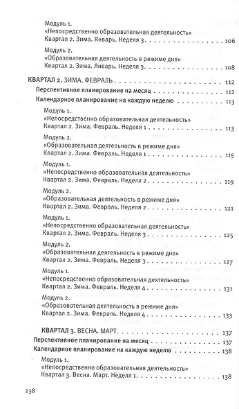 Календарное планирование образовательной деятельности по программе Мир открытий. Рабочий план воспитателя. Вторая младшая группа - фото 5