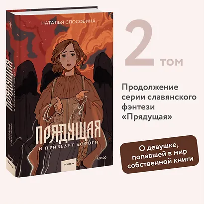 Прядущая. И приведут дороги - фото 4