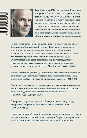 Ты такой светлый - фото 2