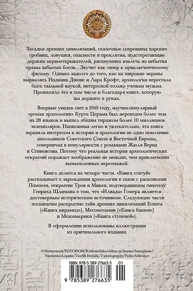 Боги, гробницы, ученые - фото 2