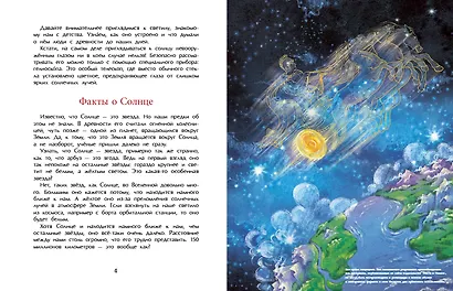 Солнце. Наша главная звезда - фото 3
