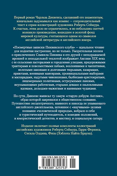 Посмертные записки Пиквикского клуба (с илл.) - фото 2