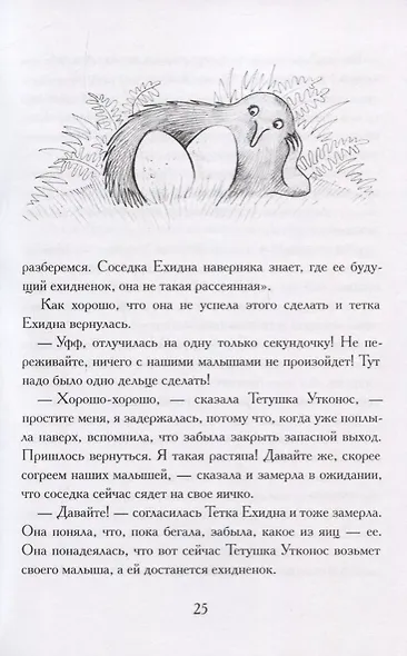 Вилли Бу и еще кое-кто. Истории о непослушном кенгуренке и другие сказки - фото 6