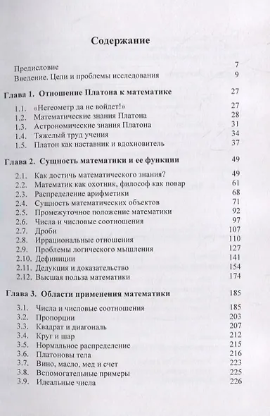 Платон и математика - фото 2