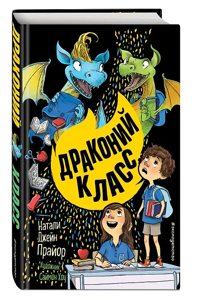Драконий класс (#2) - фото 3