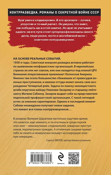 Тени возмездия - фото 2