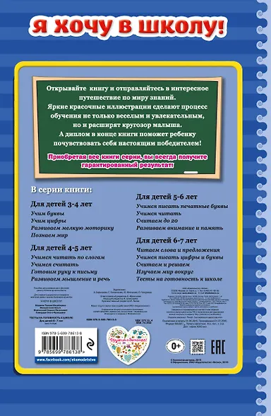 Тесты на готовность к школе. Для детей 6-7 лет - фото 2