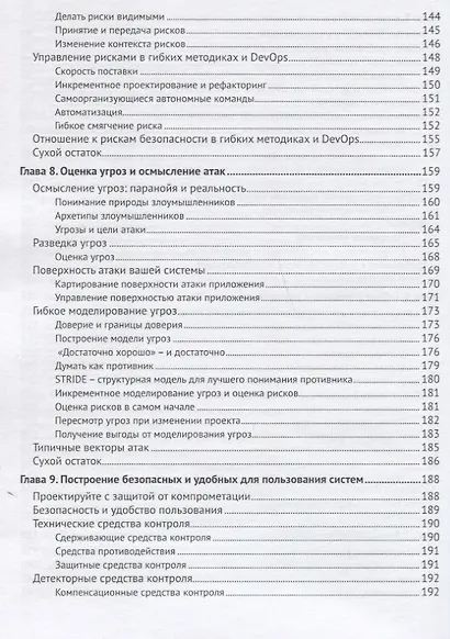 Безопасность разработки в Agile-проектах - фото 5