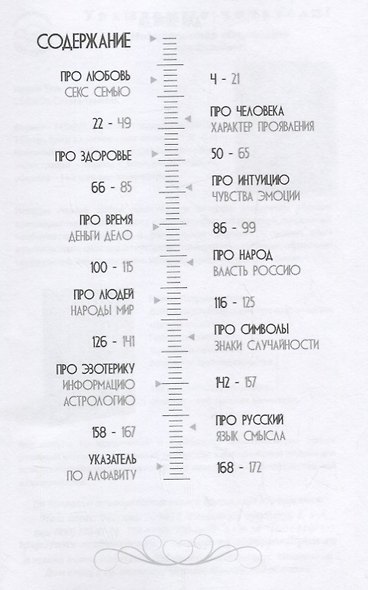 Байки одной бабки. Занимательно-развлекательная русская лингвистика для взрослых - фото 2
