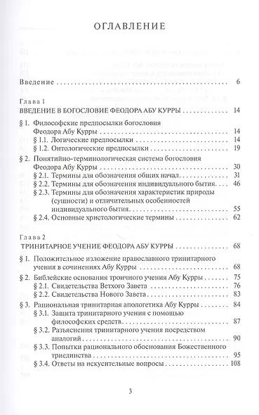 Богословие Феодора абу Куры, епископа Харанского - фото 2