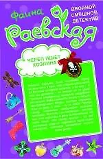 Череп ищет хозяина   Трижды заслуженная вдова : повести - фото 1