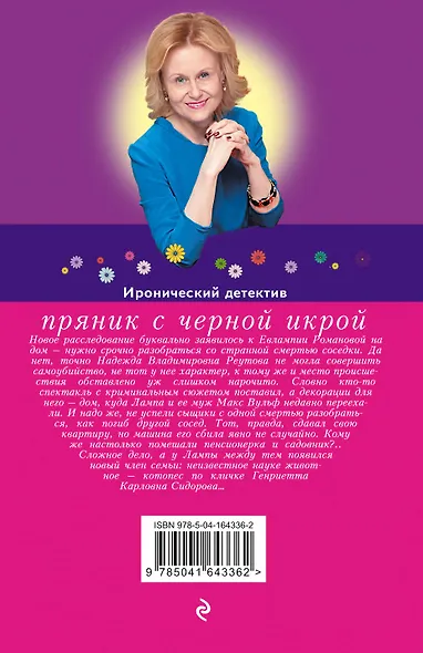 Пряник с черной икрой - фото 2