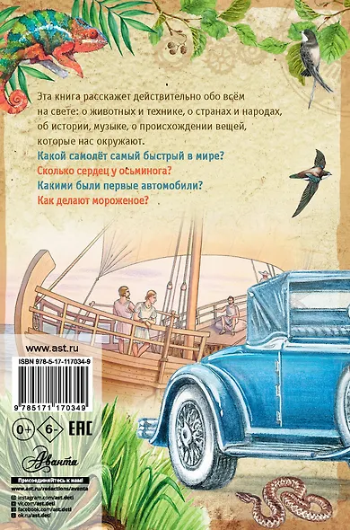 Краткая история всего на свете - фото 2