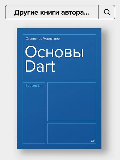 Основы Flutter - фото 11