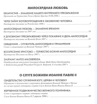 Magnificat: Пастырские послания, проповеди, доклады 2006-2007 - фото 2