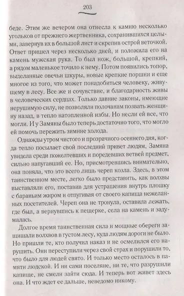 Откройте сердце для любви - фото 4