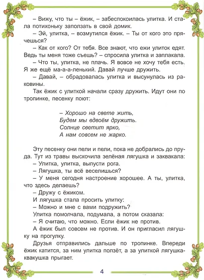 Ежик и его друзья - фото 4