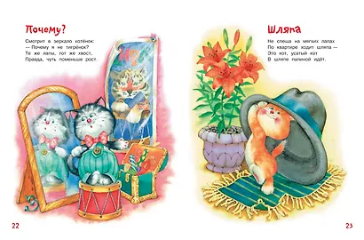 Первые стихи для маленьких - фото 5