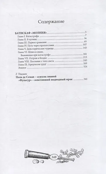 Батискаф «Молния» - фото 2