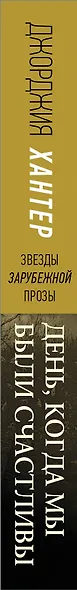 День, когда мы были счастливы - фото 4