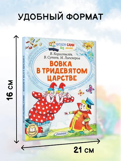 Вовка в Тридевятом царстве - фото 5