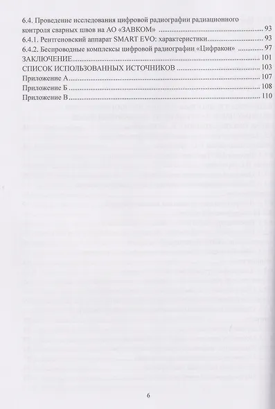 Цифровые средства мониторинга и анализа качества деталей при неразрушающем контроле - фото 6