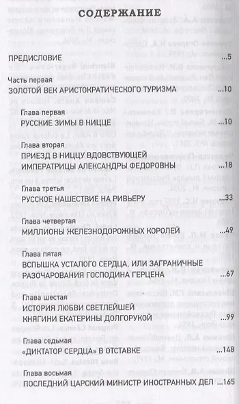 Русская Ницца - фото 2