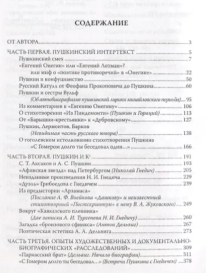 Пушкин: лики и «отраженья». Статьи, очерки и заметки - фото 2