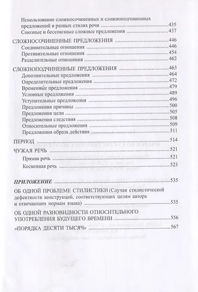 Очерки по стилистике русского языка - фото 5