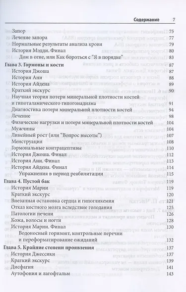 Преодоление медицинских осложнений расстройств пищевого поведения. Практическое руководство - фото 3