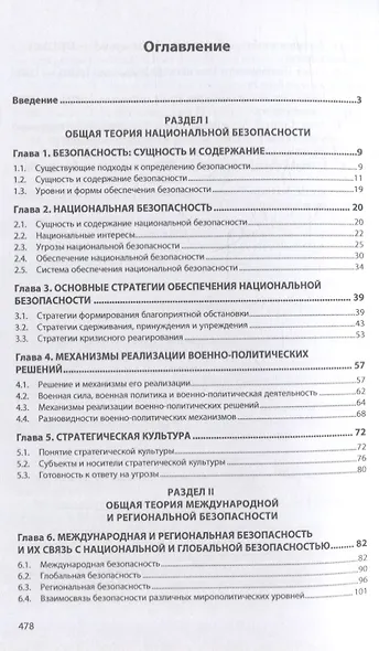 Региональная и национальная безопасность: учебное пособие - фото 2