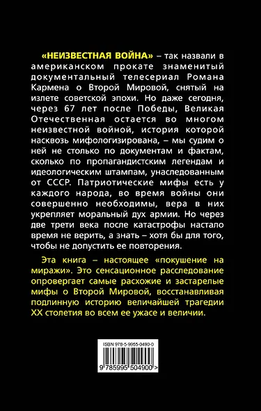 Все мифы о Второй Мировой : "Неизвестная война" - фото 2