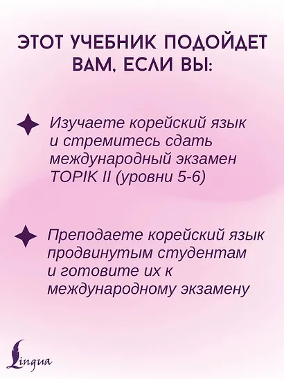 Грамматика корейского языка для продвинутых - фото 6