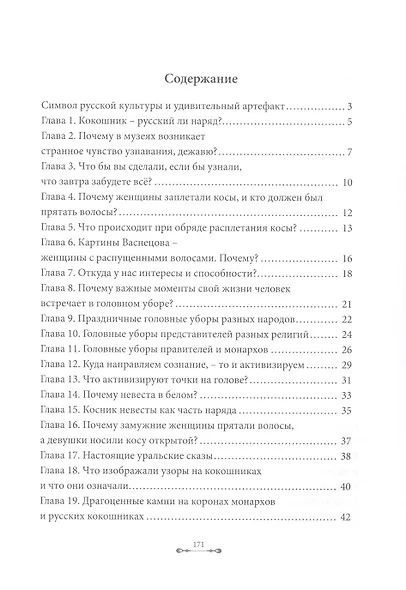 Волшебство русского кокошника - фото 2