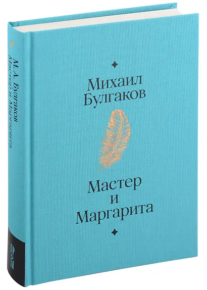 Мастер и Маргарита - фото 5