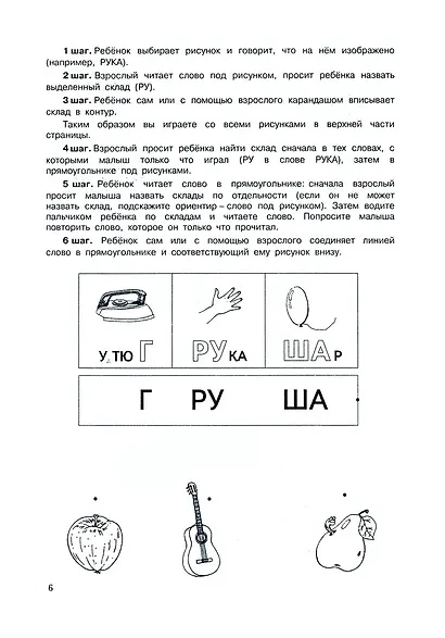 Обучение чтению. Я учусь читать. Рабочая тетрадь. 2 часть - фото 3