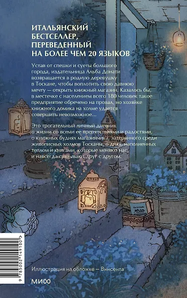 Книжный домик в Тоскане - фото 2