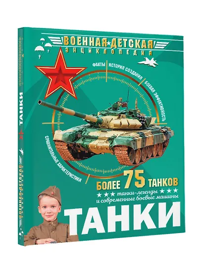 Танки - фото 4