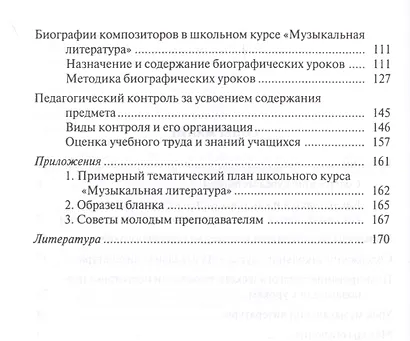Методика преподавания музыкальной литературы в детской музыкальной школе. Уч. пособие, 3-е изд, стер - фото 3