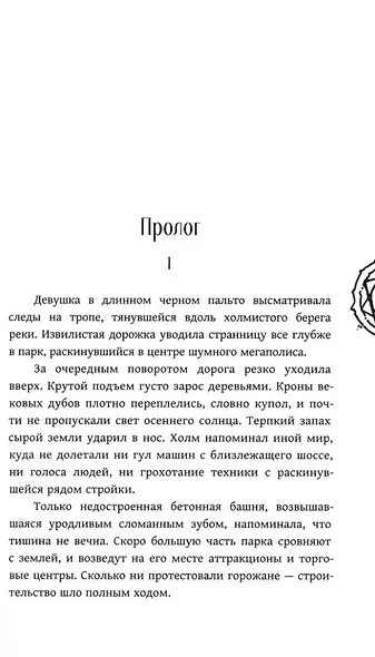 Аддикт: роман - фото 2