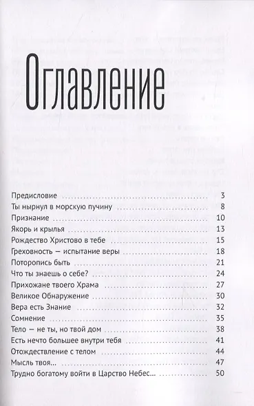 Многомерное послание Иисуса - фото 2