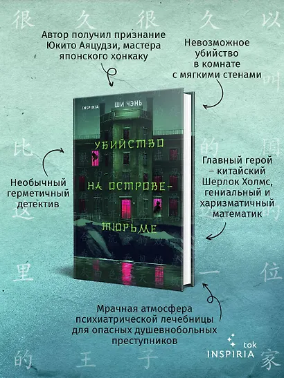 Убийство на Острове-тюрьме (#2) - фото 5