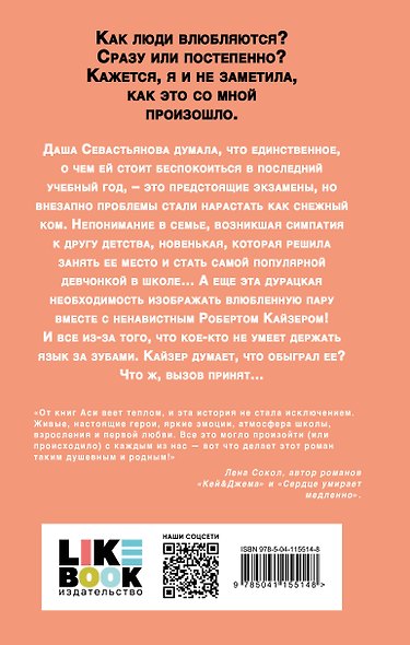 Нелюбовь сероглазого короля (+флаер "Времена года" Аси Лавринович) - фото 2