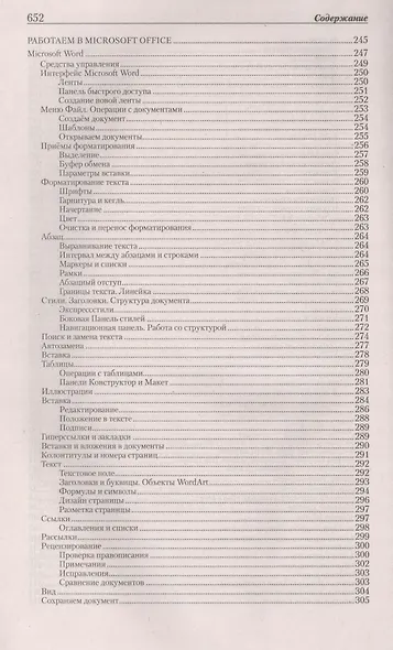 Новейшая энциклопедия: Компьютер и Интернет 2015 - фото 5