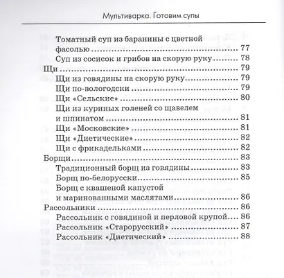 Мультиварка: готовим супы - фото 6