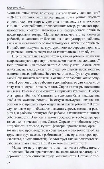 Ошибки марксизма и миллионы невинных жертв - фото 4