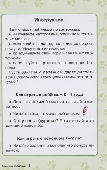 Карточки для умного развития. Домашние животные - фото 2